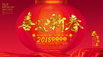 喜迎新春