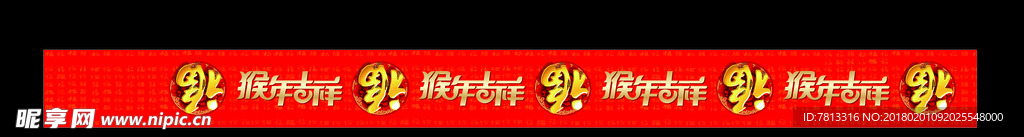 2016猴年吉祥新年布置门带