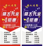 盛大开业 全场钜惠 展架 海报