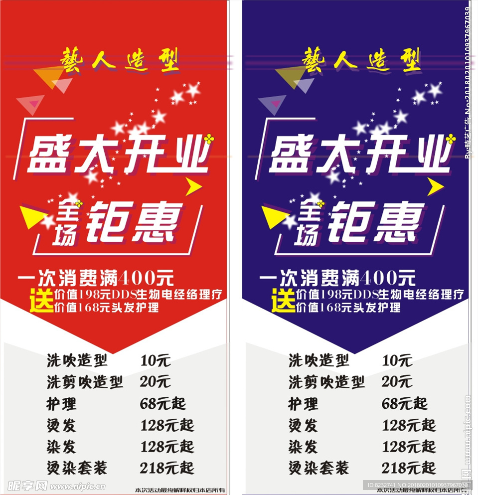 盛大开业 全场钜惠 展架 海报