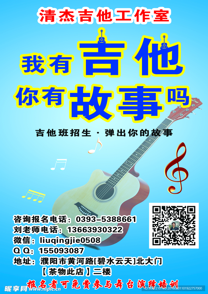吉他培训