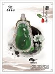 珠宝 形象 宣传 海报 玉器
