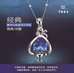 珠宝 形象 宣传 海报 彩宝