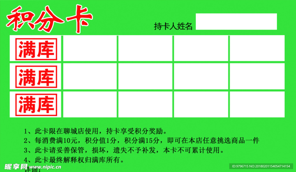 积分卡反面