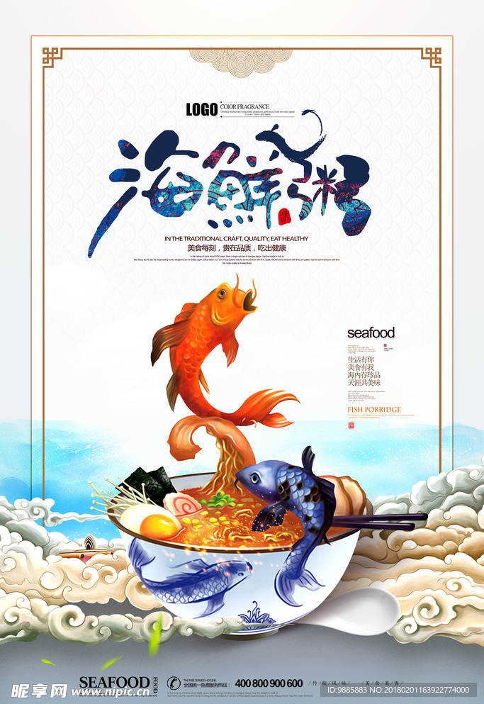 海鲜粥
