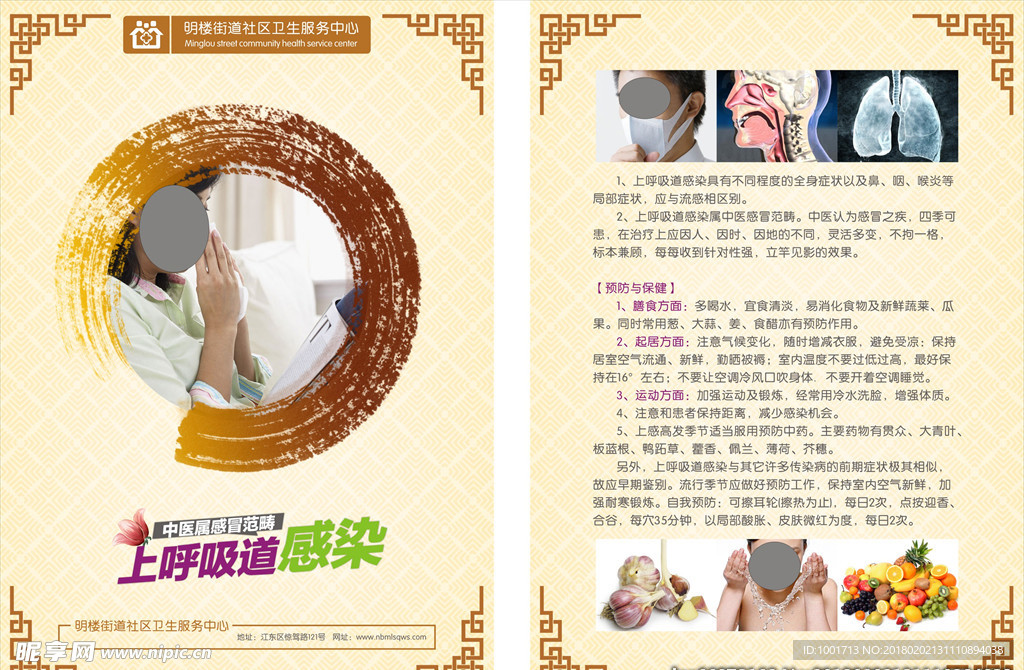 上呼吸道感染 单页