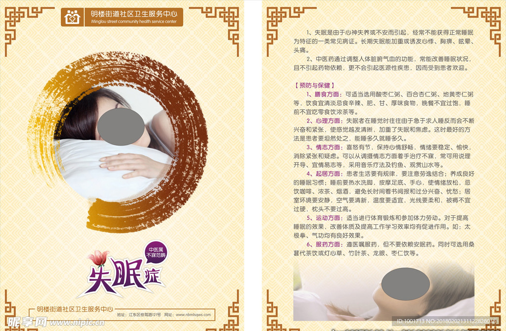 失眠症 单页