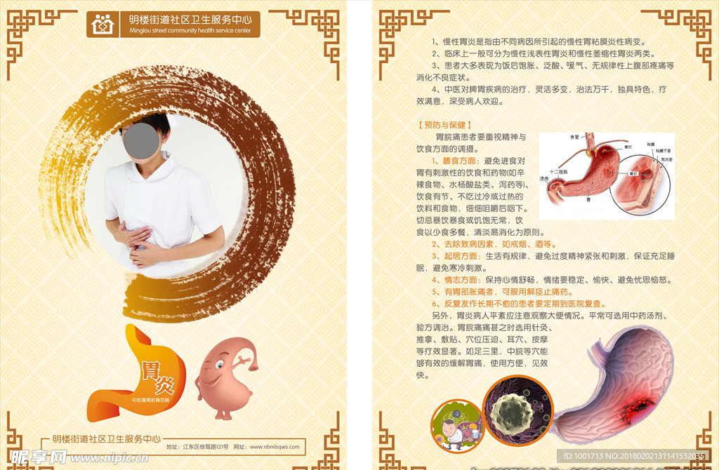 胃炎 单页