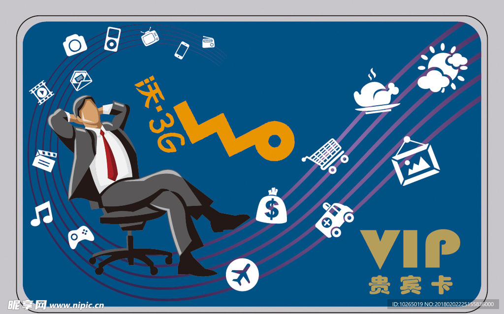 联通VIP贵宾卡