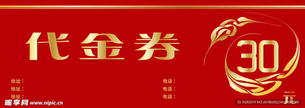 代金券