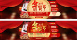 年货节广告 活动广告 新年广告