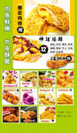 鸡排神话