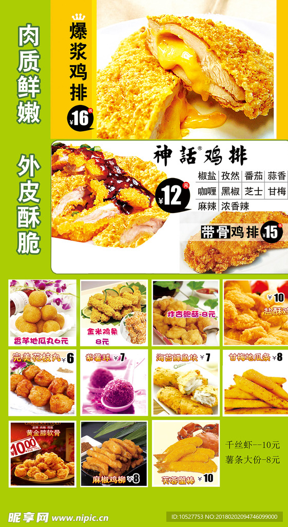 鸡排神话