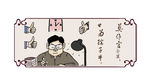 廉政文化