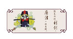 廉政文化