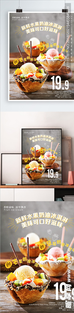 冰激凌海报