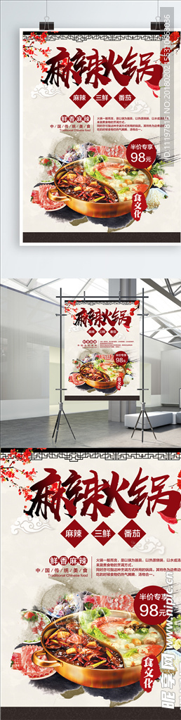 麻辣香锅海报