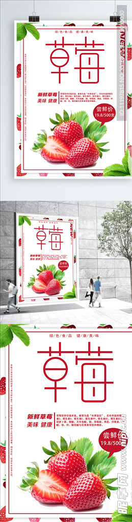 草莓海报
