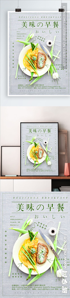 早餐海报