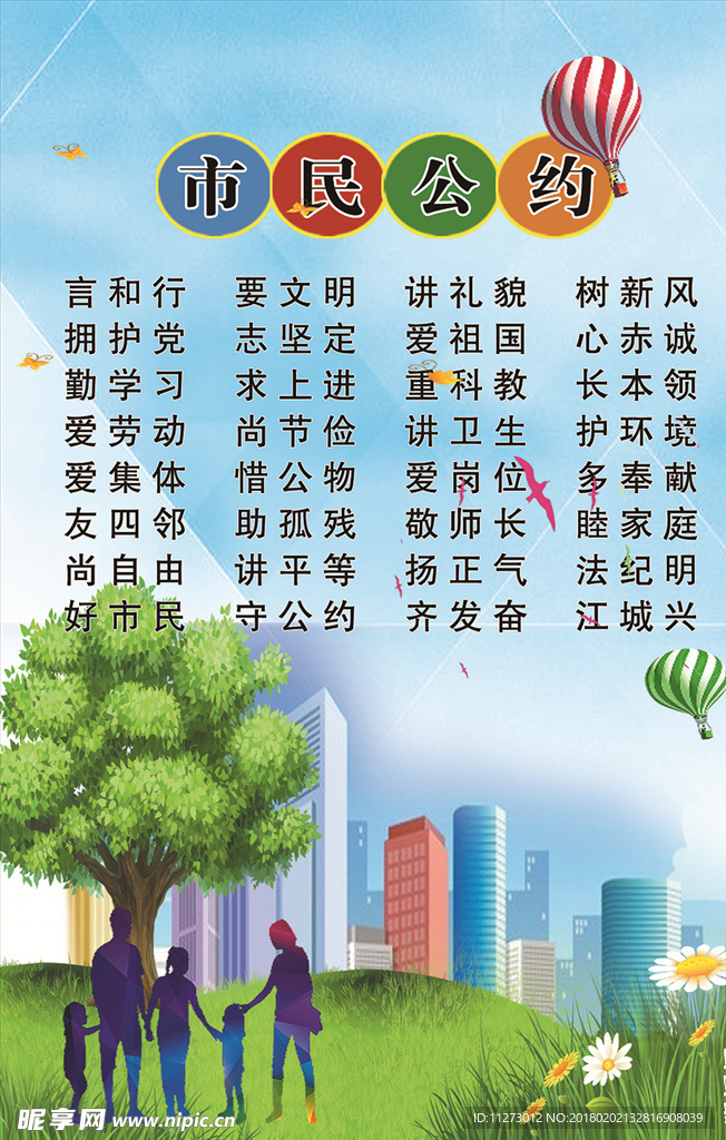 市民公约