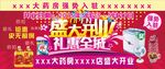 盛大开业