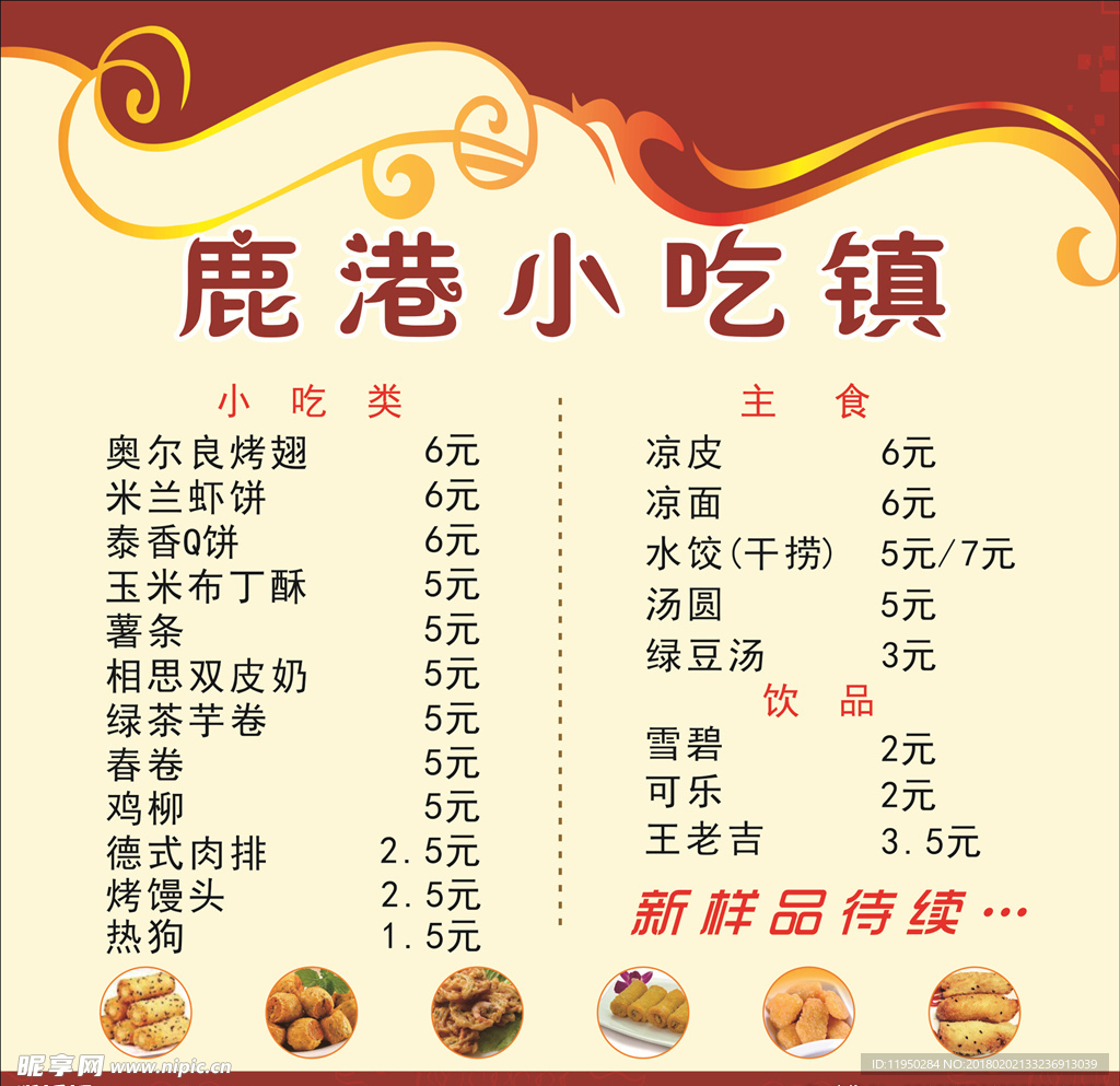 小吃