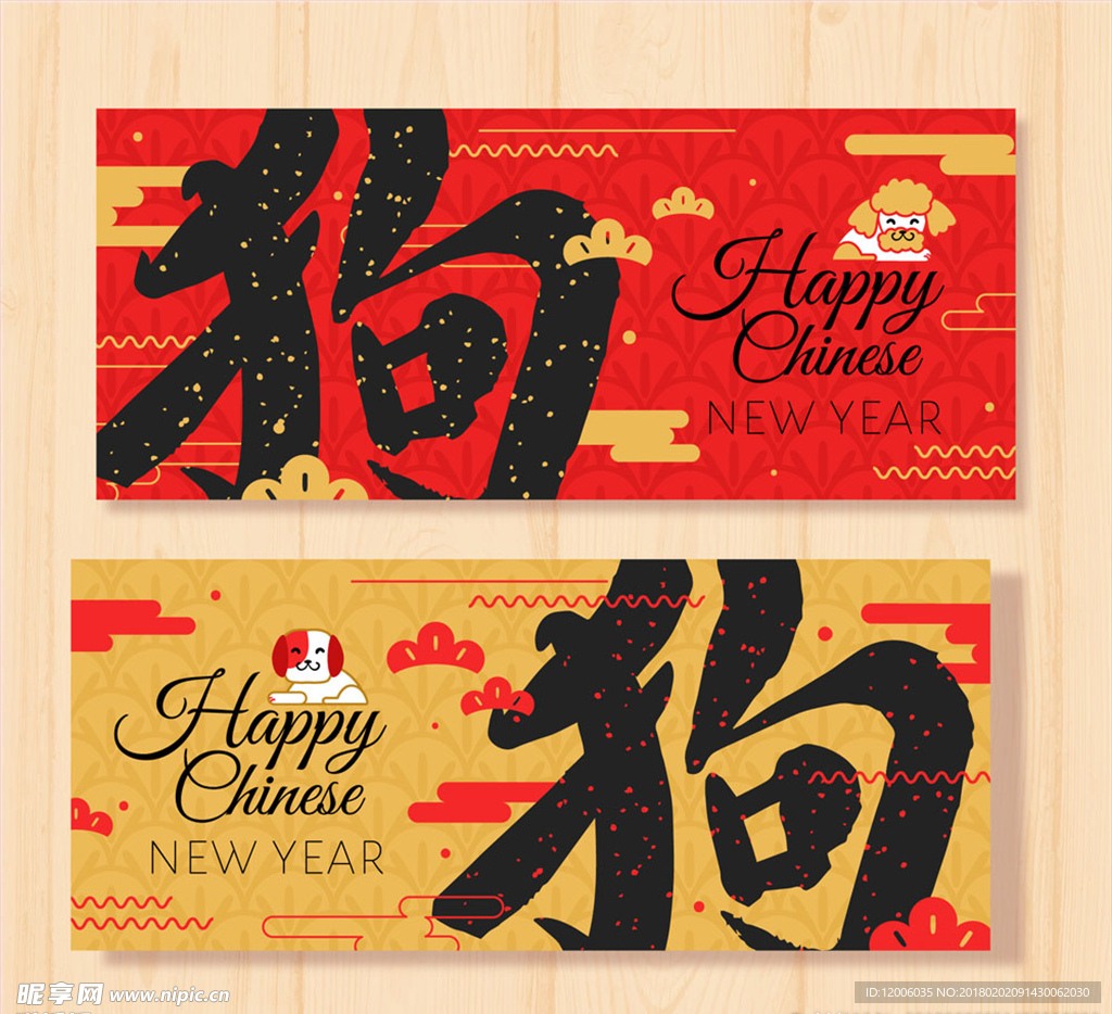 2款创意狗年快乐banner
