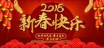 2018新春快乐