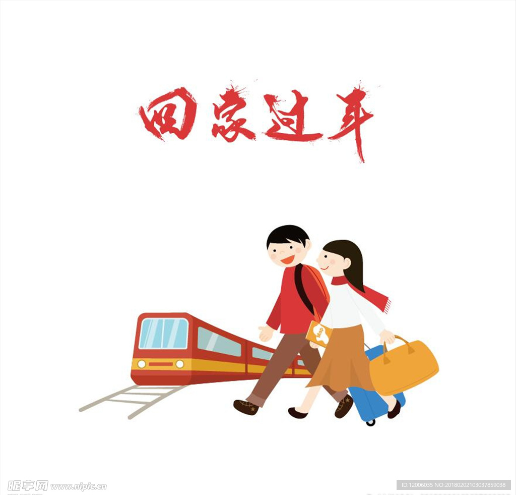 携手回家过年