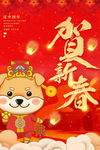 贺新春