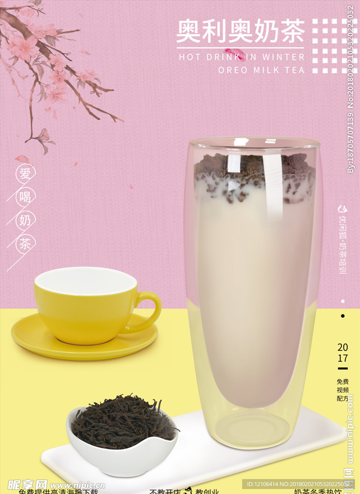 奶茶