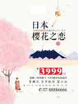 日本樱花