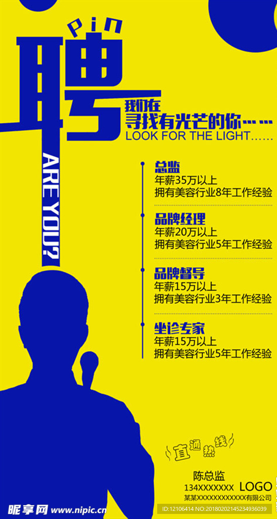 招聘