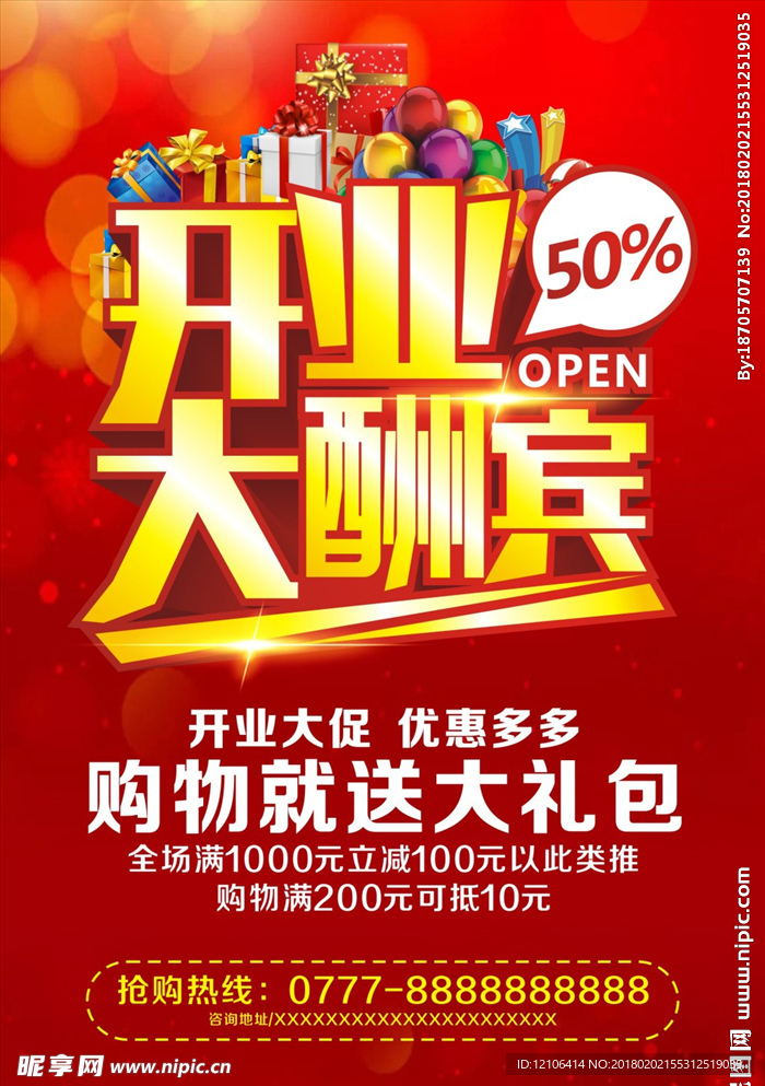 开业大酬宾