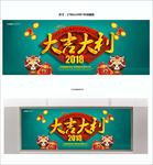大吉大利