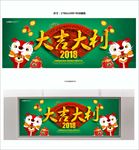 大吉大利