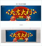 、大吉大利 过年、