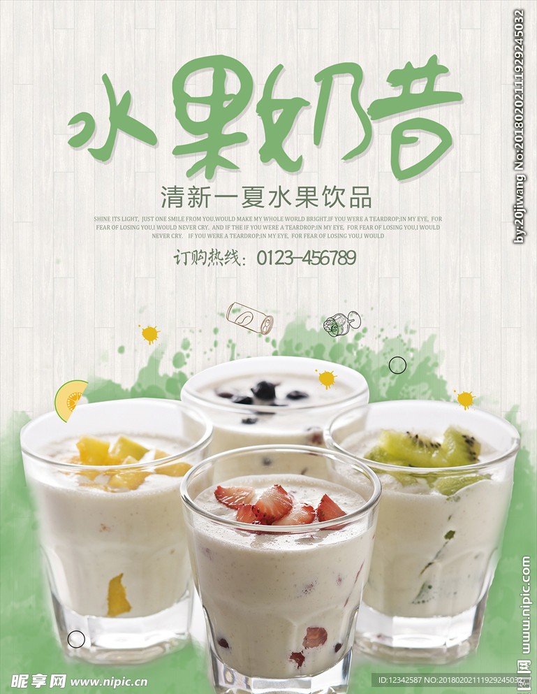 水果奶昔海报