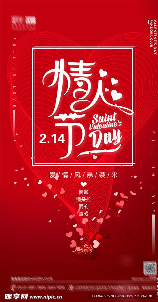 酒吧夜店红色时尚情人节主题派对