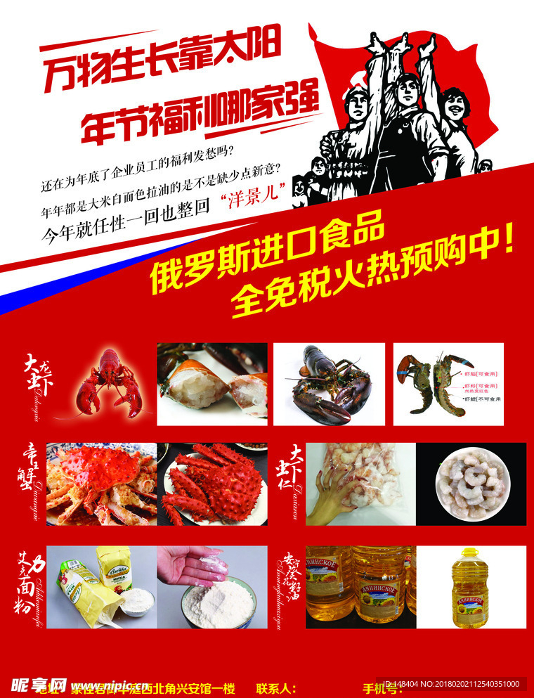 俄罗斯海鲜海报