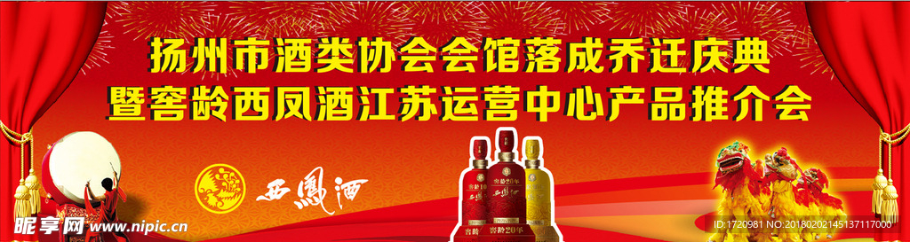 乔迁庆典