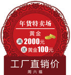 珠宝年货节
