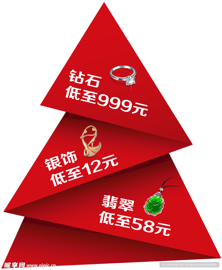珠宝圣诞海报