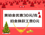 珠宝黄金圣诞海报