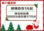 珠宝圣诞促销海报