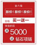 珠宝促销海报