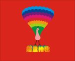 隆重推出 广告牌