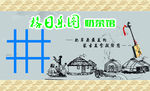 蒙族特色