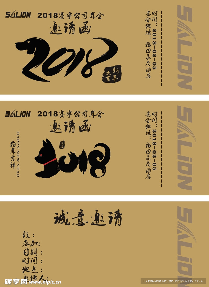 2018 年会 邀请卡