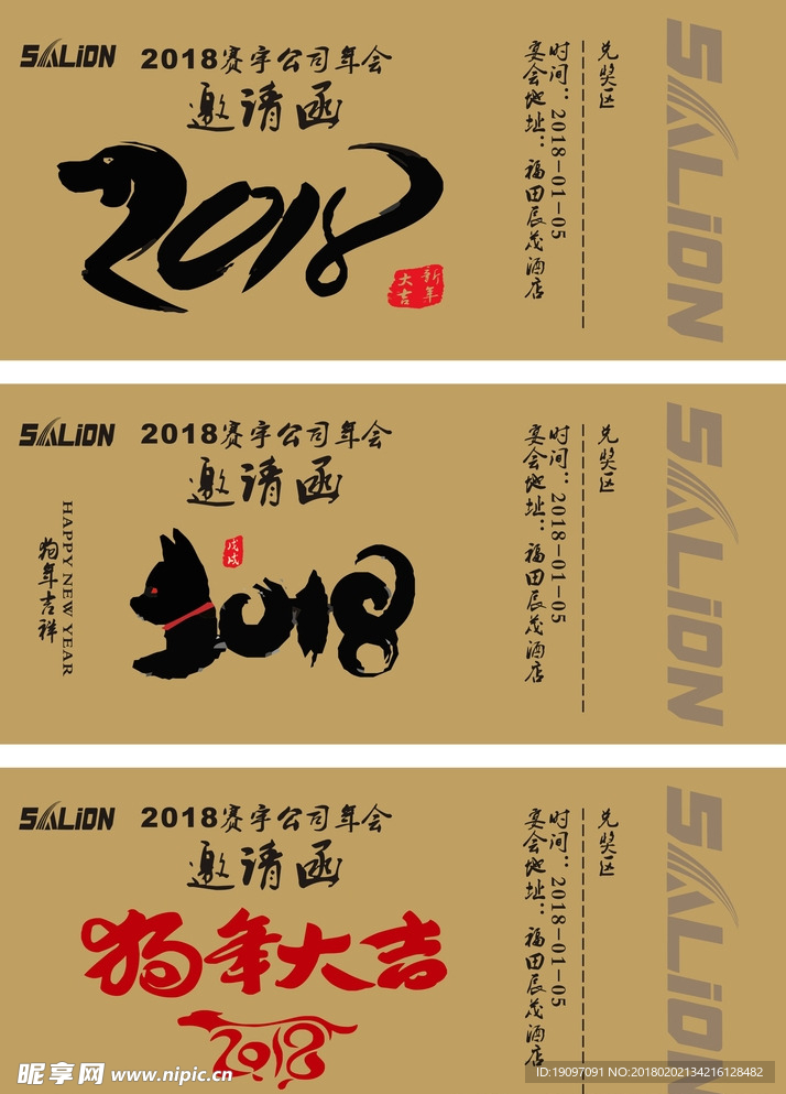 2018 素材 年会 卡片 狗